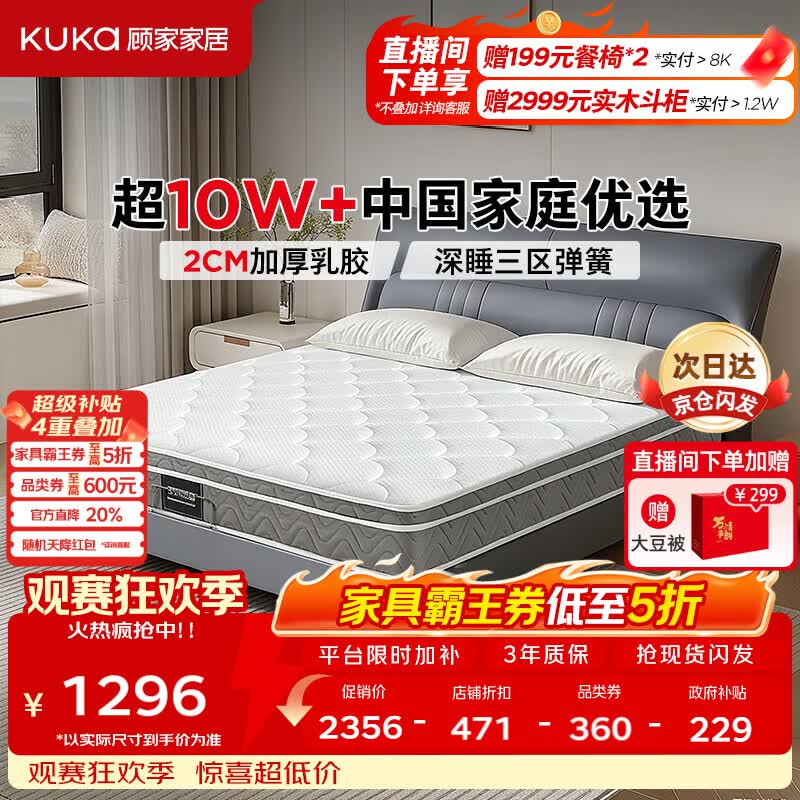 顾家家居（KUKA）梦想垫PLUS 2cm天然乳胶床垫专利深睡席梦思梦想垫1016 1.8x2米