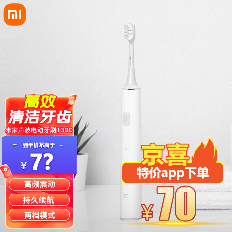 米家 小米电动牙刷T300成人声波震动牙刷 磁悬浮马达 两档模式 25天续航 美国杜邦软毛刷头【专享】高性价比高么？