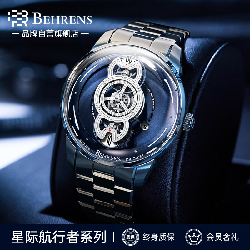 贝伦斯（BEHRENS）进口机芯星际航行者系列 手表男机械表全自动男士手表国潮品牌高档腕表 BHR012钢带科技蓝