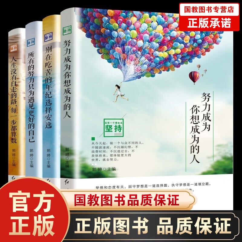 【百元神劵】别在吃苦的年纪选择安逸 努力成为你想成为的人 所有努力只为遇见更好的自己 人生没有白走的路成长励志书