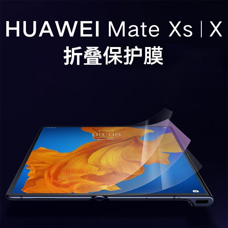 卡伦顿 华为matexs水凝膜 华为matex折叠屏5g非钢化手机膜全屏覆盖