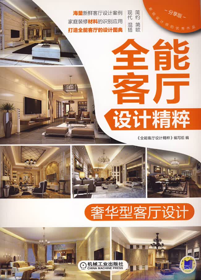 型客厅设计-客厅设计精粹-分享版 家居 书籍