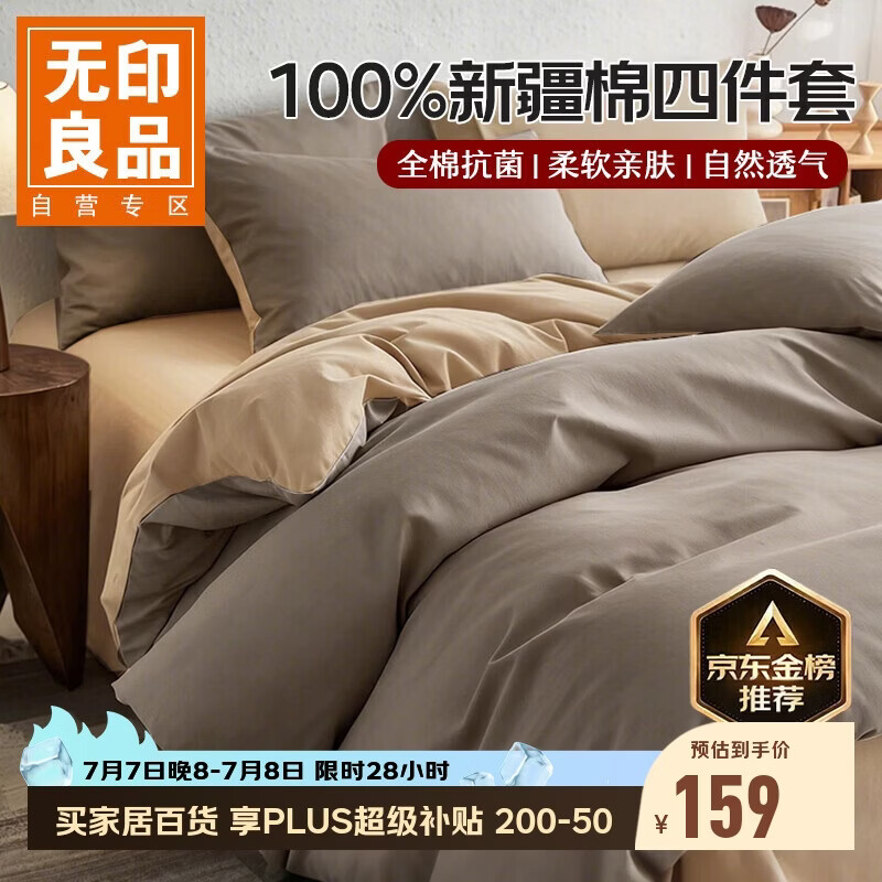 无印良品100%纯棉床上四件套1.5/1.8米全棉床单被罩床品套件四件套被套200*230cm