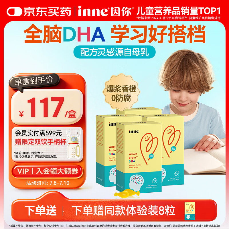 Inne因你全脑dha儿童3-6岁学生补脑DHA藻油神经酸40粒*4盒+8粒体验装