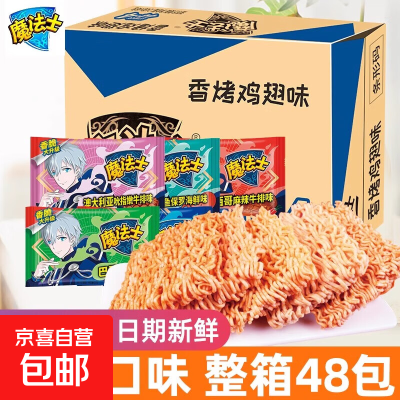 干脆面整箱捏碎脆零食大礼包小吃魔法师充饥干吃面休闲食品 吮指嫩牛排味 3包
