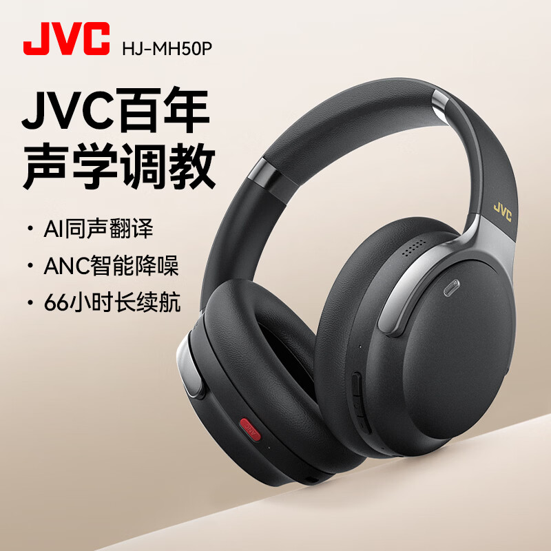 JVC【2026新款】HJ-MH50P头戴式蓝牙耳机 ANC主动降噪多设备连接舒适佩戴 超长续航华为苹果通用 黑色