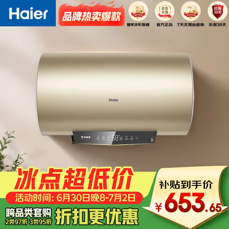 海尔（Haier）国家补贴15%家用金色储水式60升电热水器 一级能效自动关机智能预约 出水断电节能速热抑菌HY1新