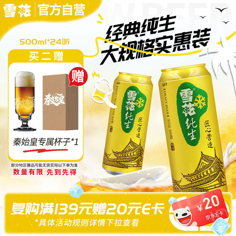 雪花啤酒【销量20万+】纯生500ml*24听大规格实惠装 纯生工艺自营热销