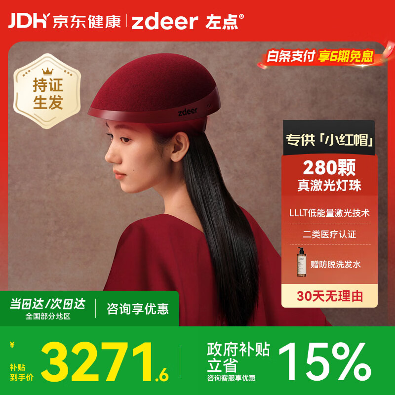 左点激光生发帽医用级轻中度雄激素源性脱发增发养发280灯珠