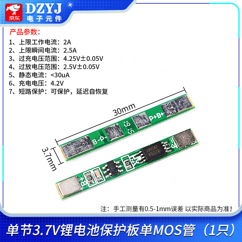 DZYJ1/2串锂电池保护板18650锂电池过充过放过流短路充电保护板 单节3.7V锂电池保护板单MOS管 无规格