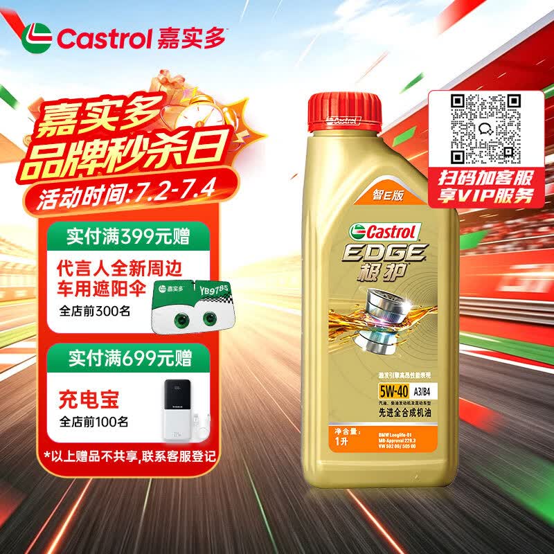嘉实多（Castrol）极护智E版 全合成机油 润滑油 5W-40 SP A3/B4 1L 汽车保养