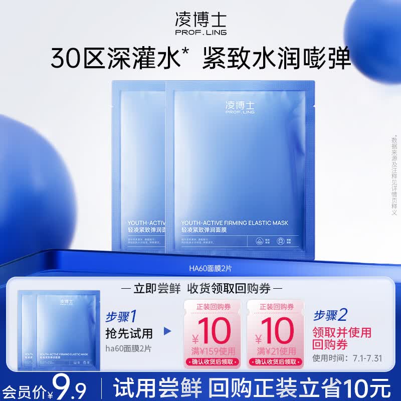 凌博士【会员试用】轻凌弹润紧致面膜2片 新老版本混发 紧致抗皱