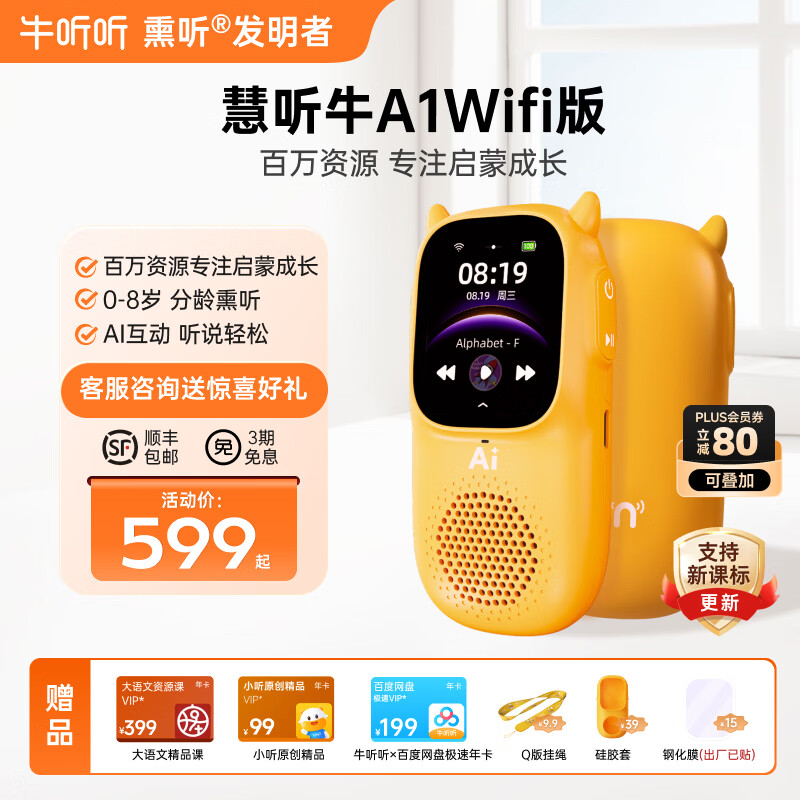 牛听听智能早教机AI熏听学习机复读机英语磨耳朵随身听玩具儿童礼物 慧听牛A1-熏听专用