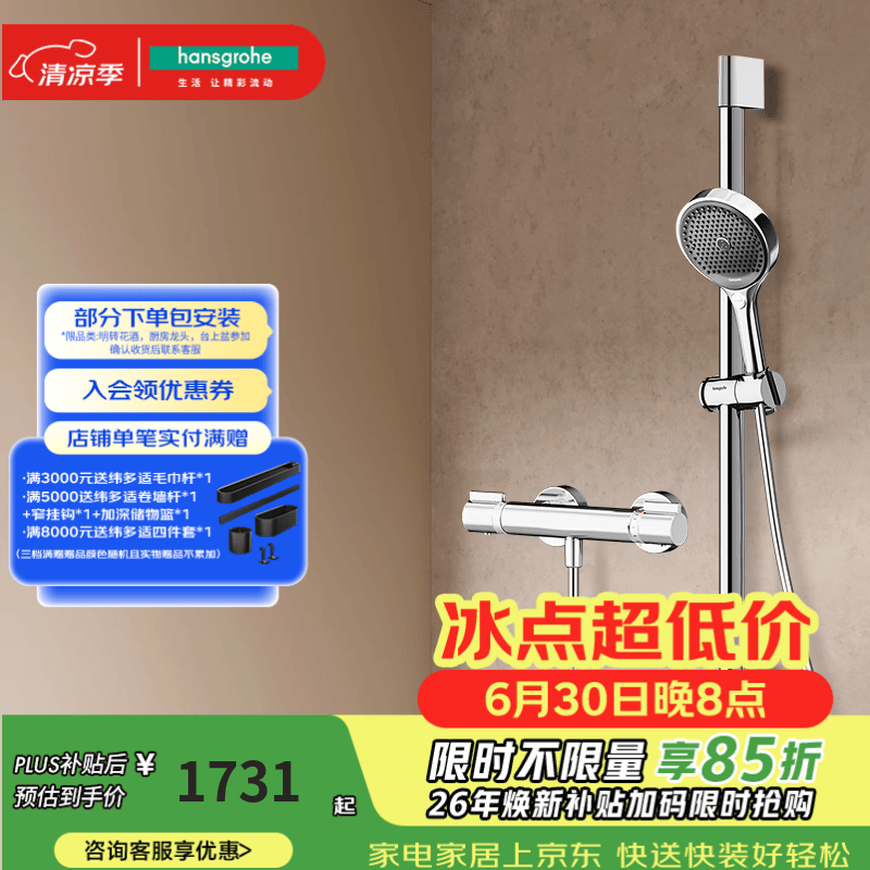 汉斯格雅（Hansgrohe）境雨130系列淋浴花洒套装 境雨镀铬手持+恒温龙头15368