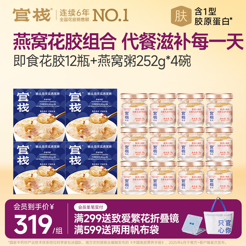 官栈即食花胶12瓶燕窝粥4碗 154元 - 86线报