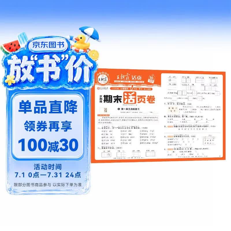 王朝霞活页期末卷2026春季下册一年级期末试卷精选人教版语文冲刺100分期末真题模拟考试