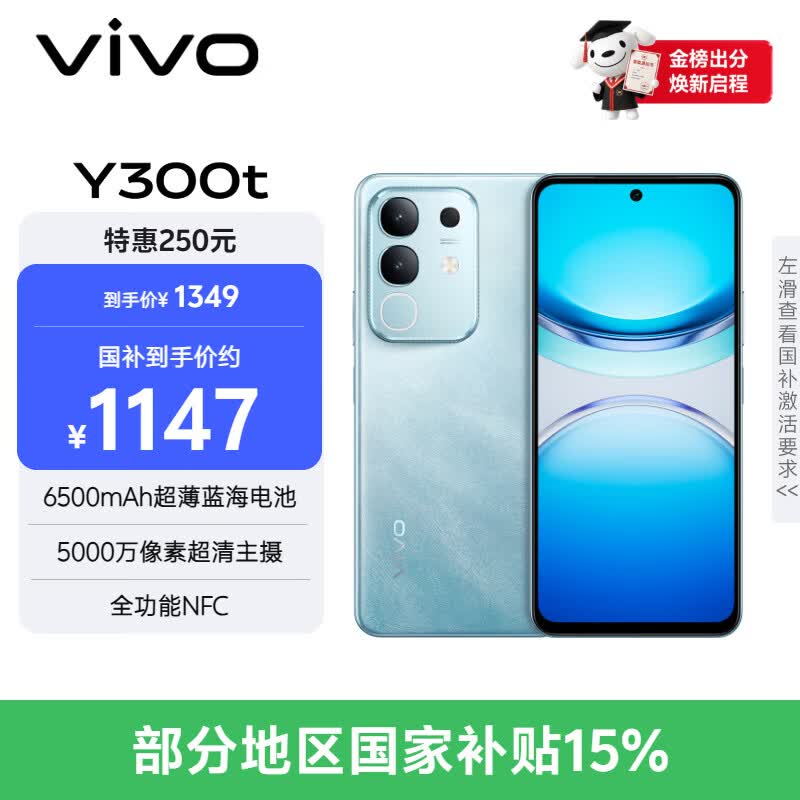 vivo Y300t 8GB+256GB 海蓝 国家补贴 6500mAh超薄蓝海电池 天玑7300长久流畅芯 全功能NFC AI手机