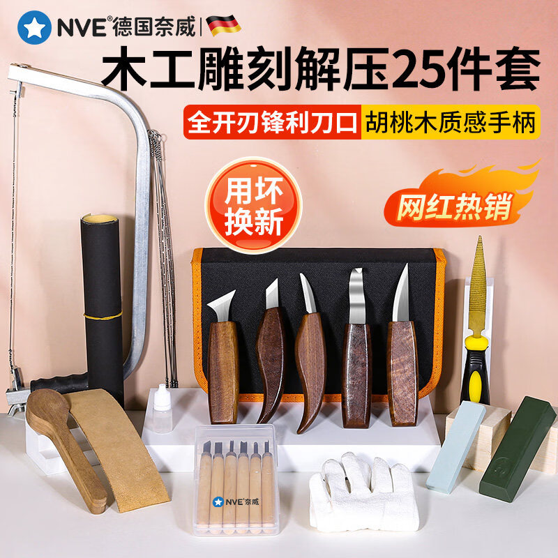 NVE木雕工具全套手工diy专业刻木料雕刻刀具木工雕刻刀神器大全入门 高级木雕材料包【20件套】赠专用收纳包+刻刀12件