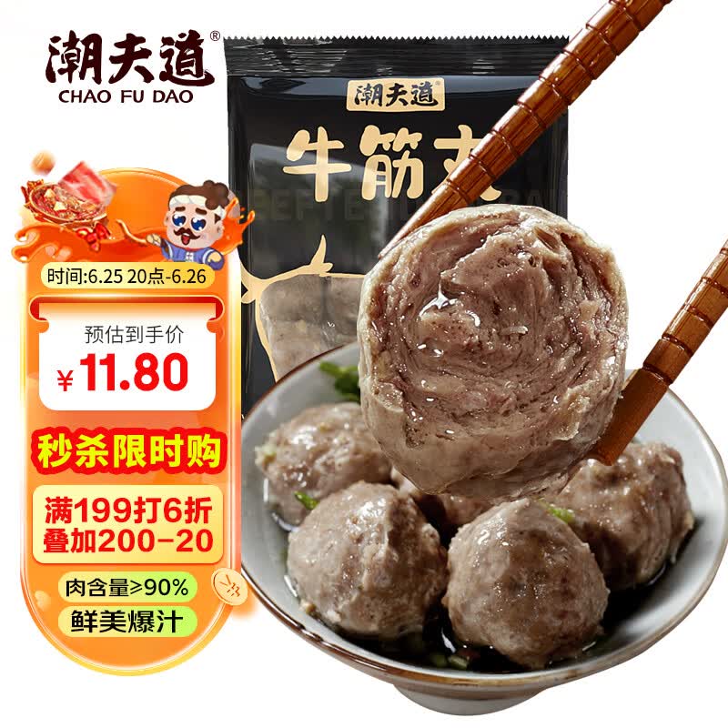潮夫道牛筋丸250g牛肉丸潮汕手打火锅食材关东煮丸子空气炸锅麻辣烫烧烤