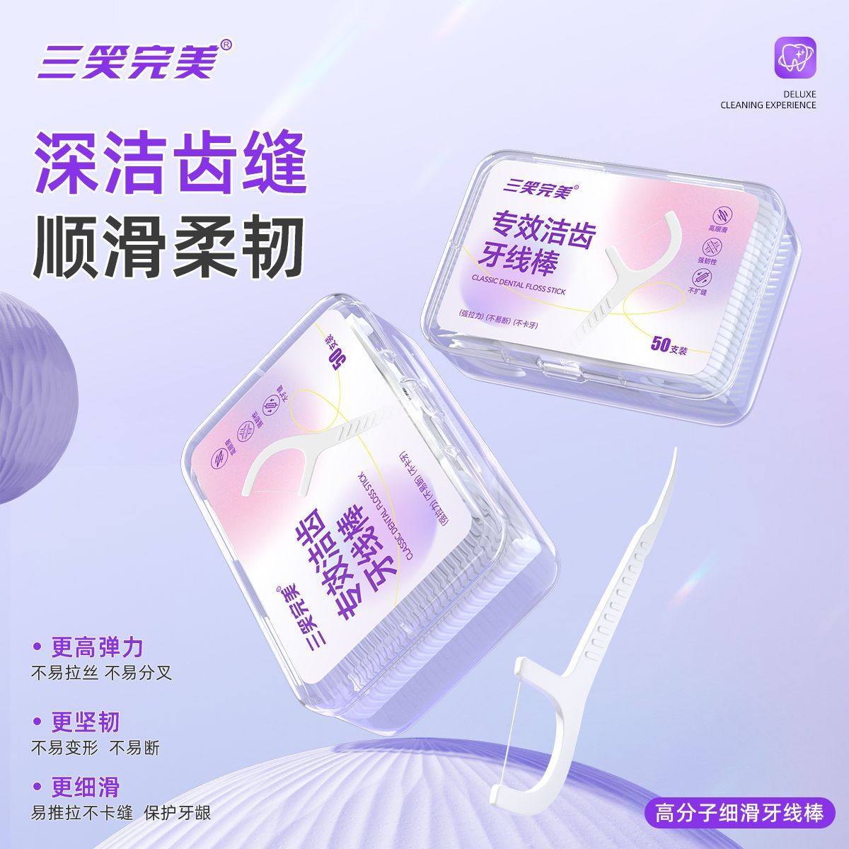 三笑完美山姆同款【便捷卫生】高分子细滑一次性牙线棒口腔清洁剔牙神器 山姆同款【高分子细滑牙线棒】20盒