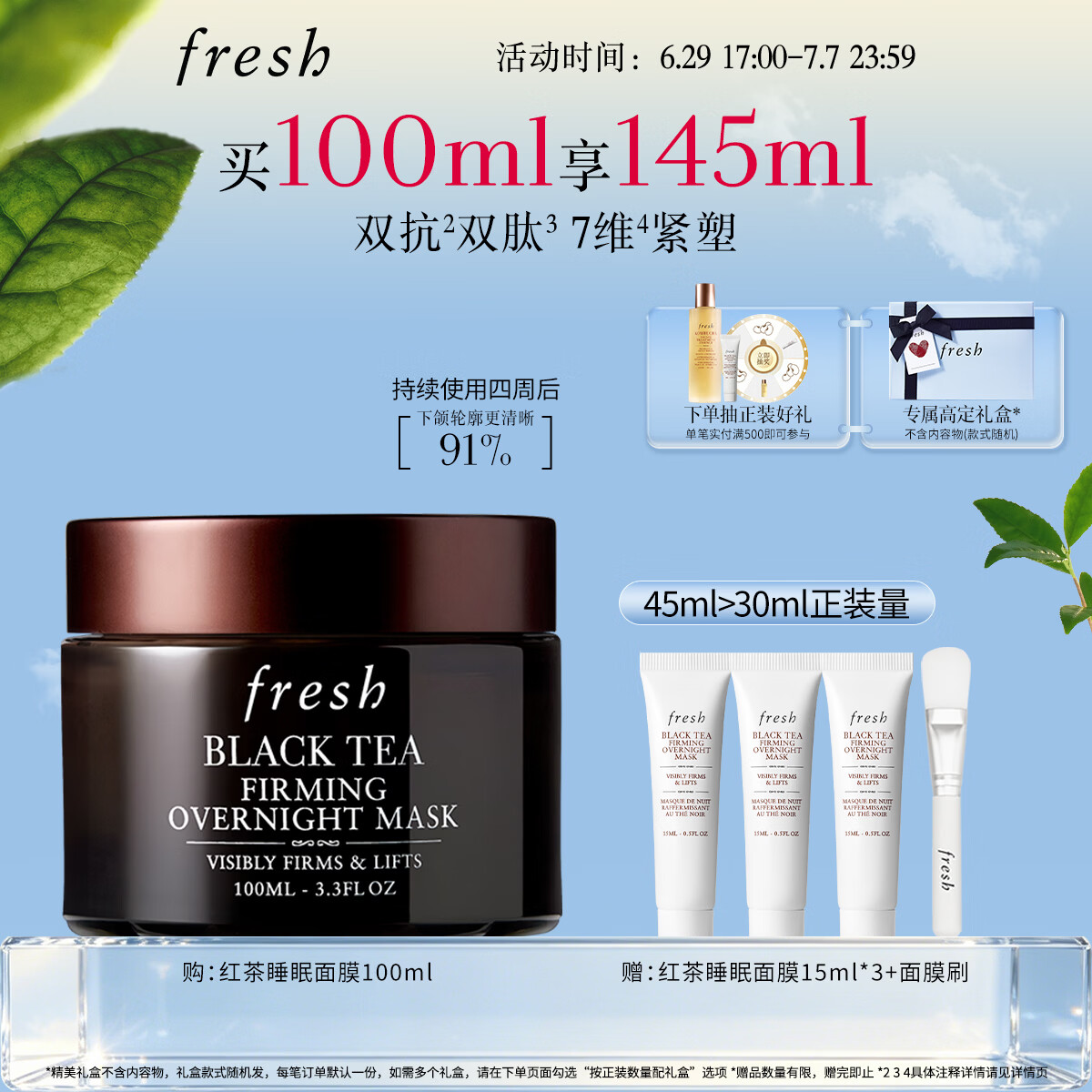 Fresh馥蕾诗红茶紧致提拉睡眠面膜100ml护肤品 生日礼物送女友送男友