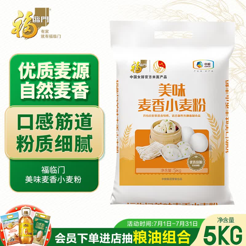 福临门美味麦香小麦粉10斤 面香宜人 好礼