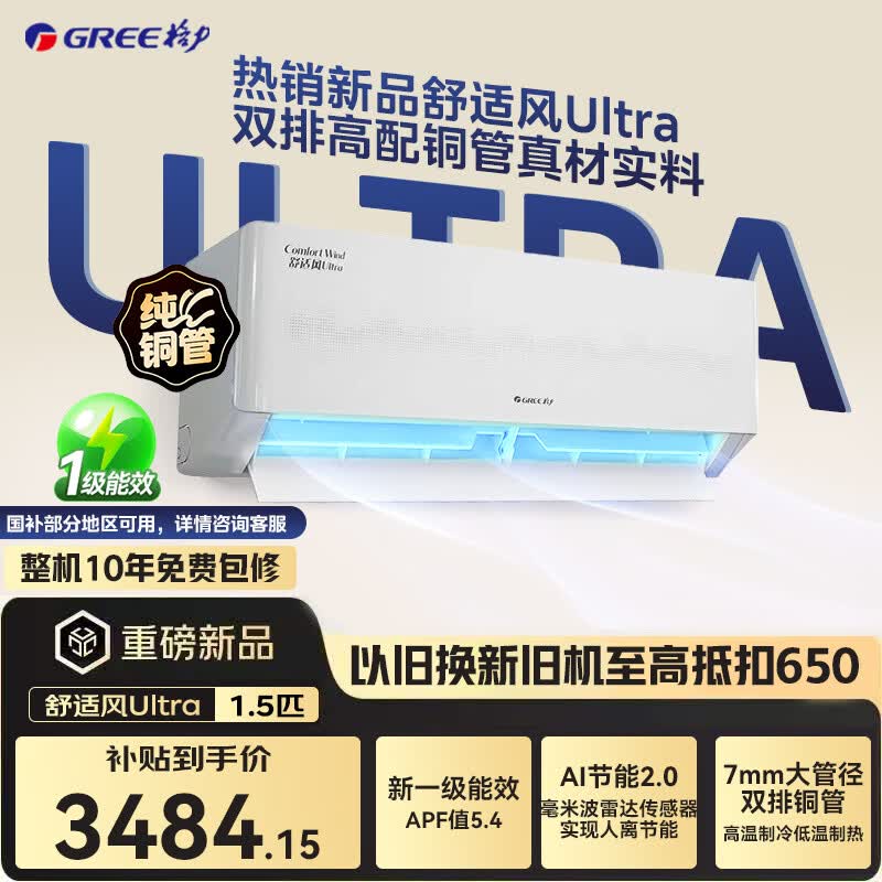 格力（GREE）空调 舒适风 1.5匹 新一级能效高温制冷 双排铜管新品升级 卧室节能省电空调挂机  舒适风 Ultra 1.5匹