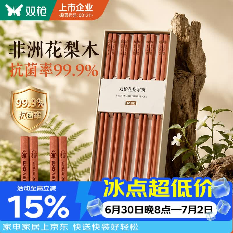 双枪进口福禄花梨木筷子 家用高档木筷 天然抗菌防霉套装 10双装