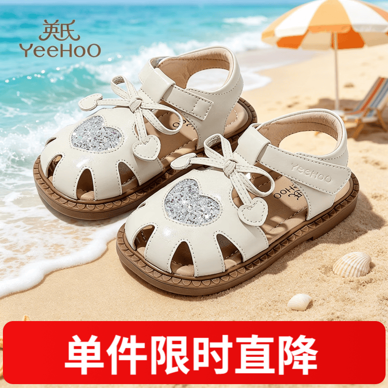 英氏（YEEHOO）儿童凉鞋夏季新款男童包头凉鞋女童休闲软底单鞋 [YHA2A7903]米色 23 内长15.4cm 适合脚长14.6-14.9cm