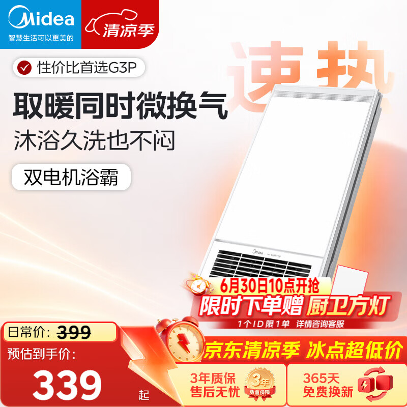 美的（Midea）浴霸灯暖风暖气照明排气扇一体集成吊顶卫生间取暖器暖风机G3P