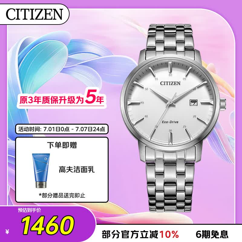 西铁城（CITIZEN）手表男日韩表光动能日显白表盘钢带商务送父亲节礼物BM7460-88H