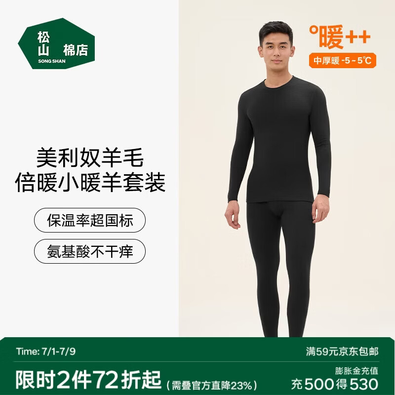 松山棉店小暖羊保暖内衣套装男女士秋衣秋裤秋冬御寒7A抑菌抗静电含羊毛