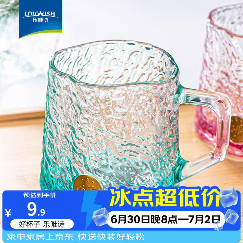 乐唯诗（LOVWISH）玄冰玻璃杯冰纹肌理水杯饮料杯果汁杯茶杯JC杯 玄冰杯【蓝260ml】