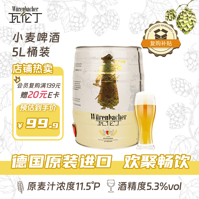 瓦伦丁（Wurenbacher）德国进口小麦啤酒5L桶装  原麦汁浓度11.5°P 京东自营 送礼