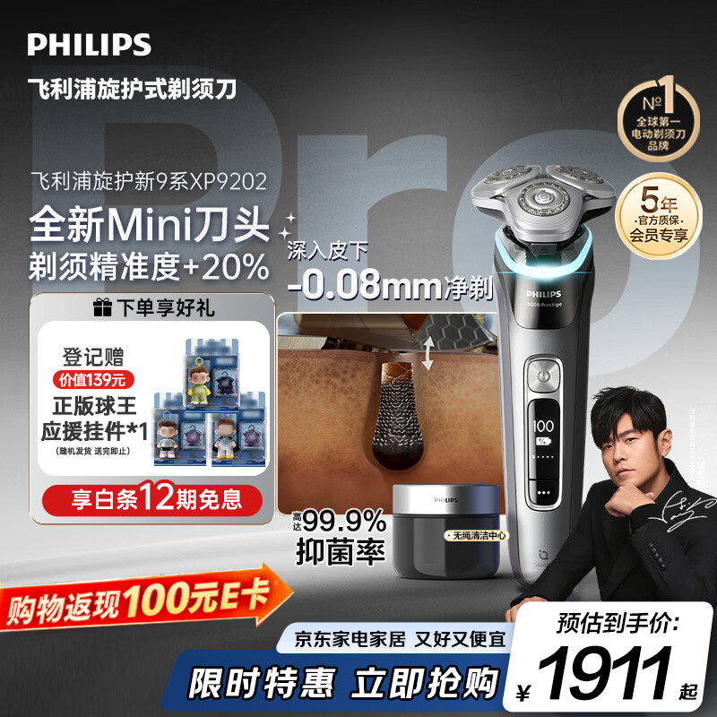 飞利浦自营剃须刀 2315.45元 - 86线报