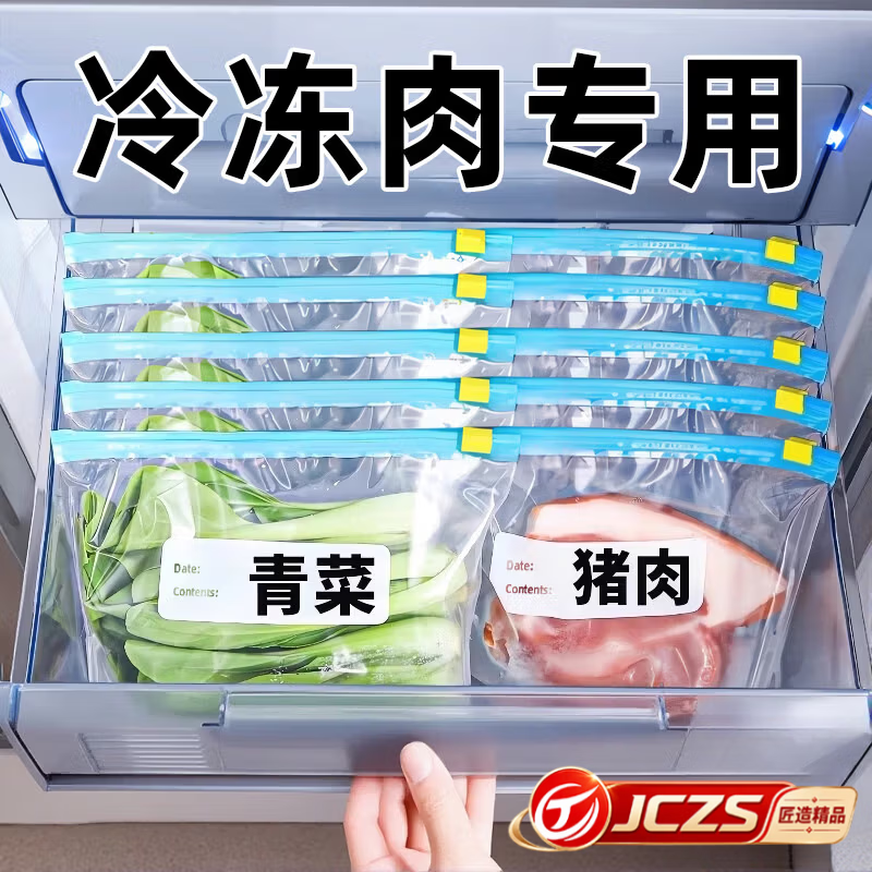 JCZS保鲜袋冷冻肉专用密封袋食品级加厚塑封袋家用冰箱食品分装袋 【升级加厚】 中号2盒+大号2盒 1 京东折扣/优惠券