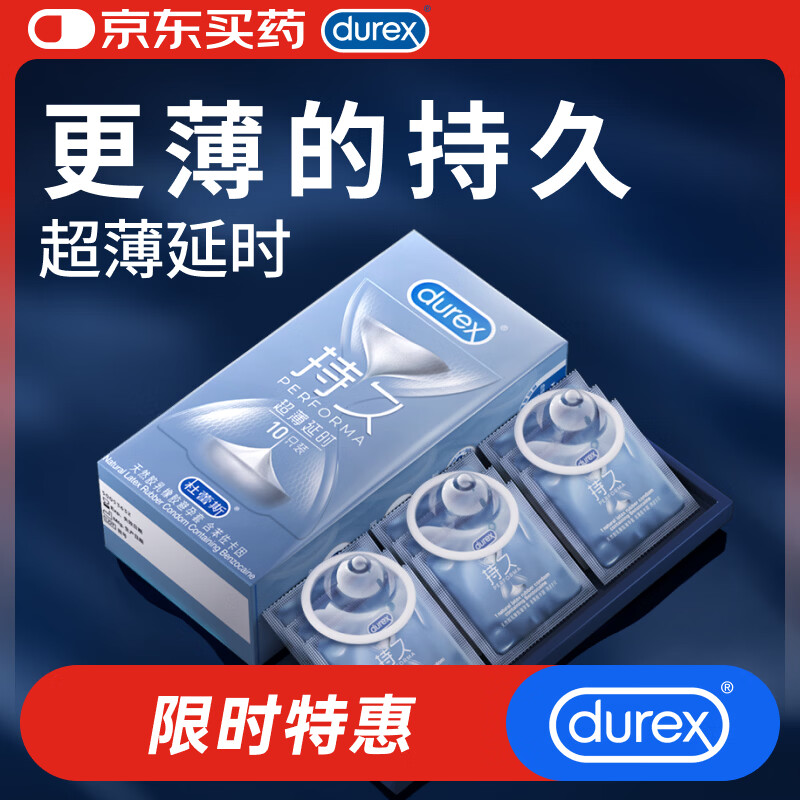 杜蕾斯（durex）  延时避孕套安全套男专用持久超薄延时10只成人情趣计生用品