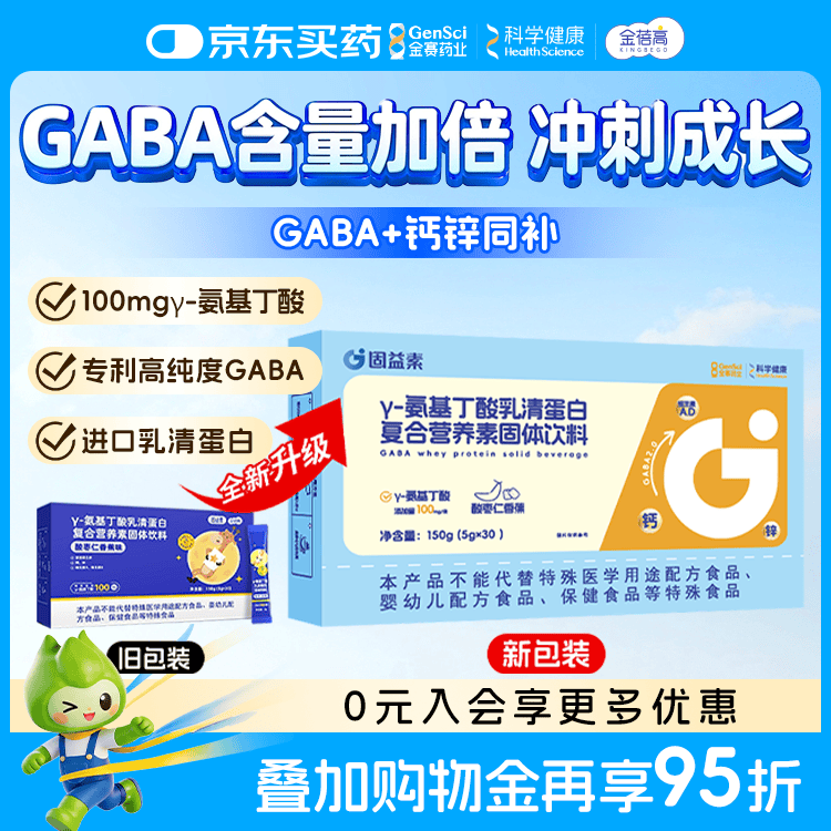 金蓓高氨基丁酸安睡固体饮5g*30月度装 儿童青少年成长钙锌多维助发育