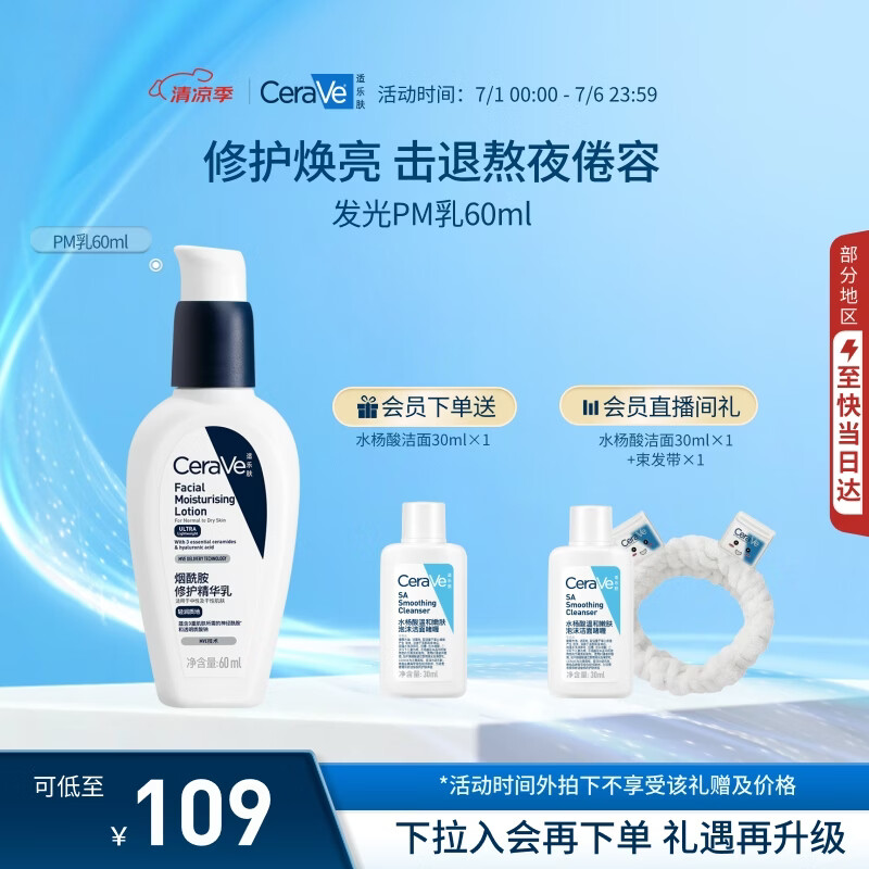 适乐肤（CeraVe）烟酰胺修护PM乳60ml（保湿补水提亮舒缓乳液敏感肌男士女士礼物)