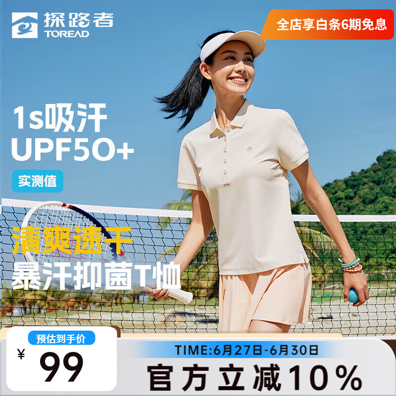 探路者（TOREAD）【探氧】速干短袖T恤情侣POLO衫防晒吸汗透气弹力运动半袖春夏款 女-TAJJBN82772米色 M