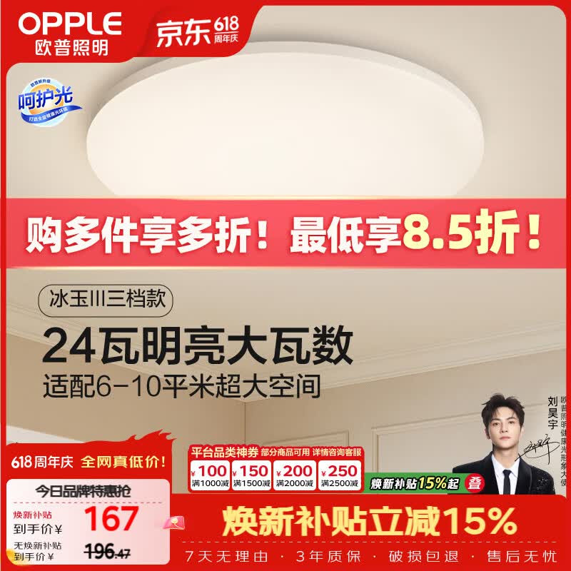 欧普照明（OPPLE）吸顶灯卧室灯具可调光LED照明灯饰简约大气高显色护眼冰玉 呵护光