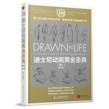 迪士尼动画黄金圣典 [美] 沃尔特·斯坦奇菲尔德 著 人民邮电出版社