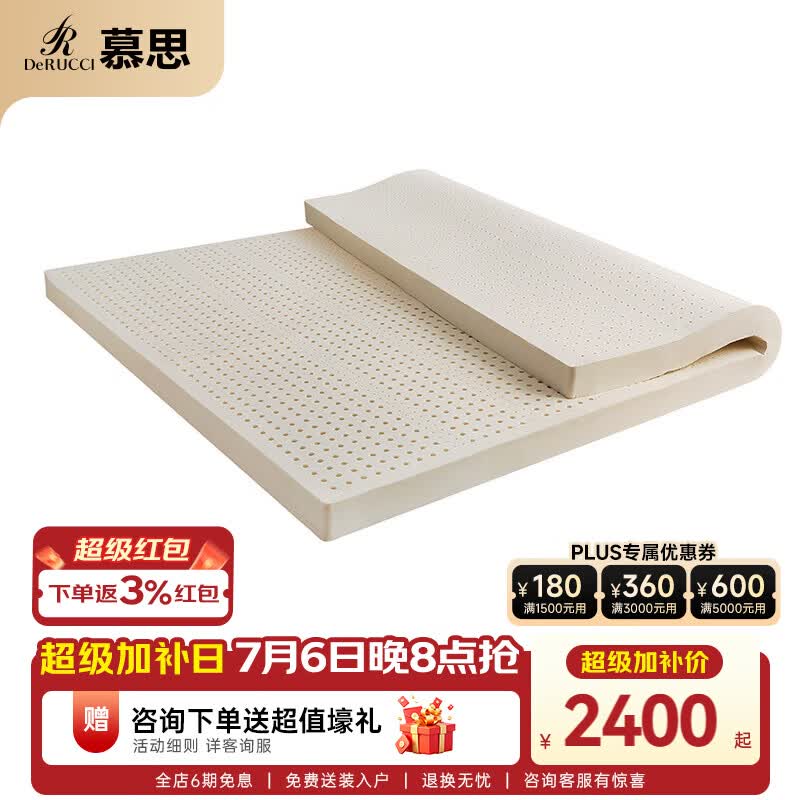 慕思（de RUCCI）云舒 泰国进口天然乳胶垫护脊分区床垫子榻榻米薄垫1.5米床垫 5cm进口乳胶-MZZ6-007 1.5*2米