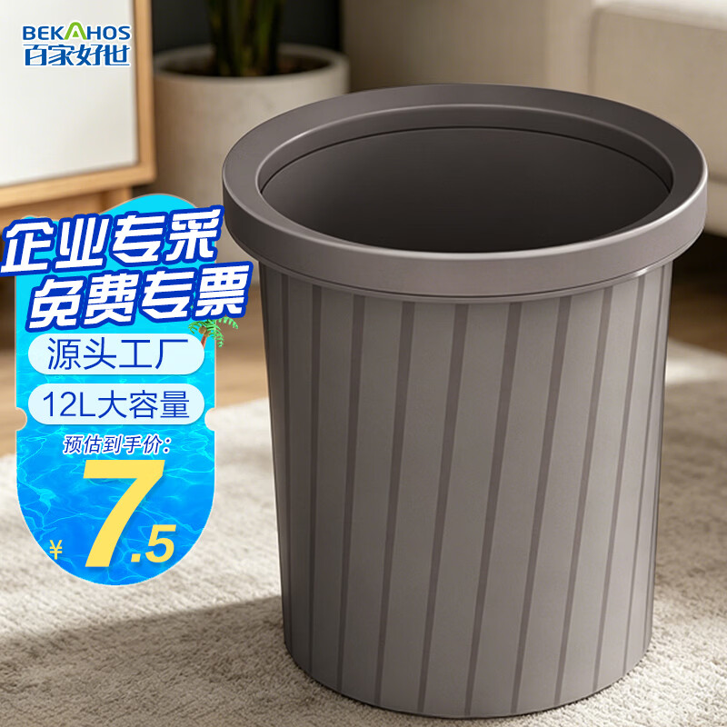 百家好世压圈塑料垃圾桶12L直投家用卫生间厨房纸篓 源头直发 包邮