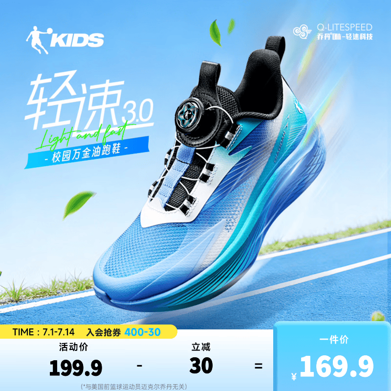 乔丹（QIAODAN）轻速3.0儿童运动鞋男童2026夏季新款童鞋休闲体测透气网面跑步鞋 冰月蓝/龙睛蓝【旋钮-透网】 36