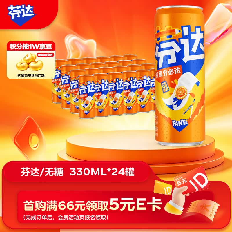 可口可乐芬达有糖橙味汽水330ml*20罐箱装（不含周边）