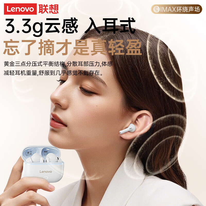 联想（Lenovo）【2026最新款】蓝牙耳机无线入耳式超长续航大电量高音质运动跑步音乐游戏 月光白【久戴不痛丨超好听丨超长续航】