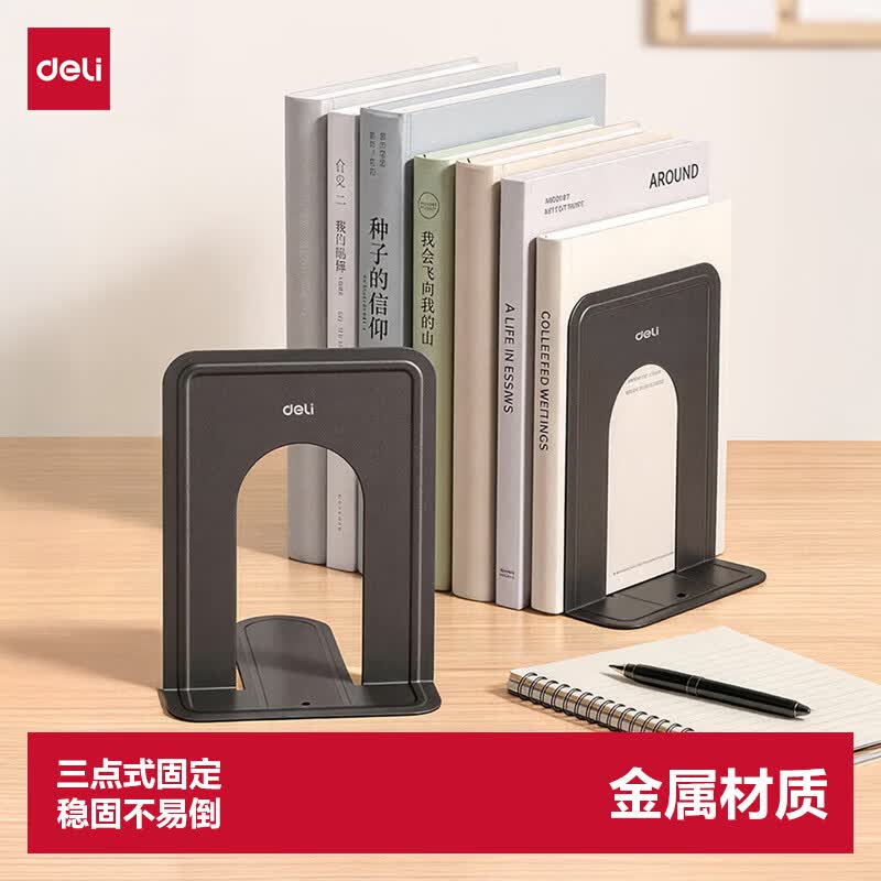 得力（deli）6英寸(高15cm)金属铁桌面书立置物架书收纳桌上书架 办公书靠2片 办公学习用品 黑色