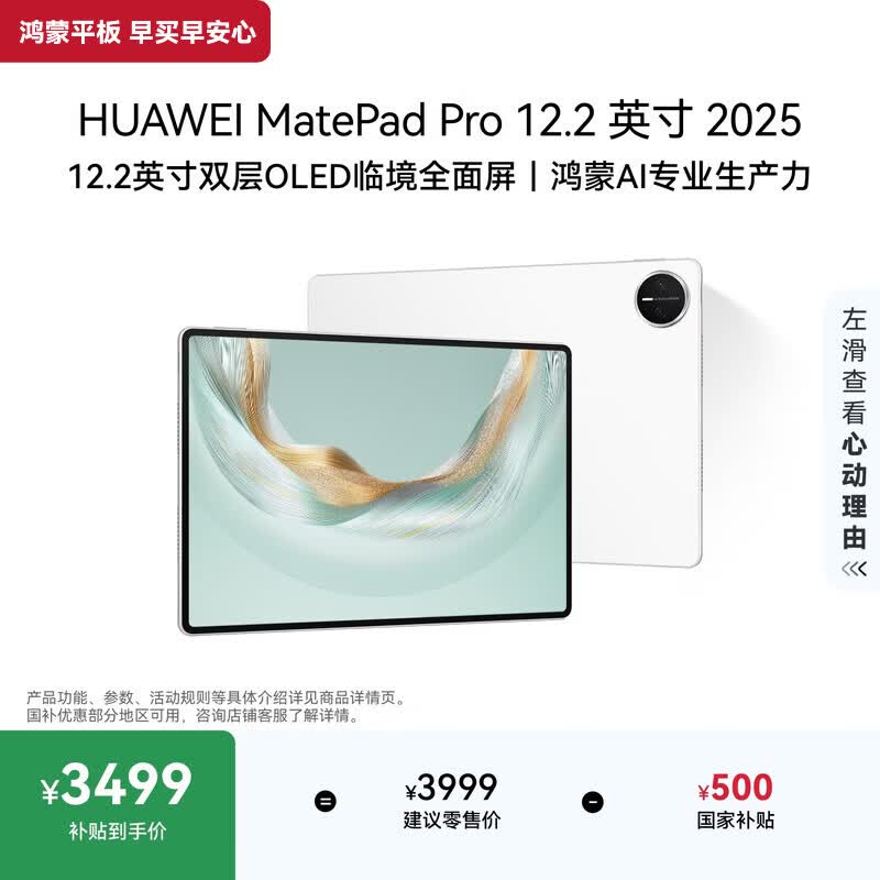HUAWEI MatePad Pro 12.2英寸 2025华为平板电脑 2.8K双层OLED屏 WIFI 12GB+256GB 宣白