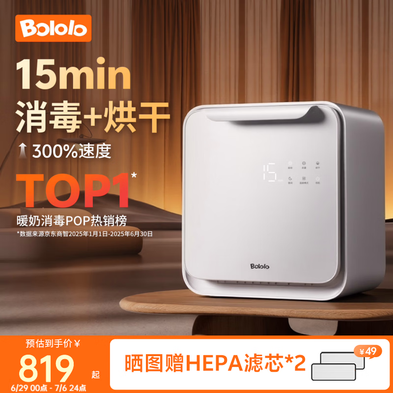 波咯咯（bololo）紫外线 奶瓶消毒柜 婴儿奶瓶消毒烘干二合一 【全能Z50】 25L 15min极速消烘+不锈钢强反射